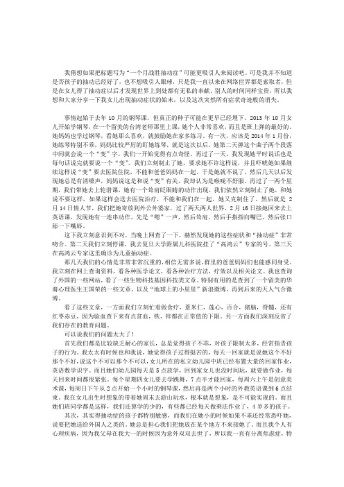 抽动症经历