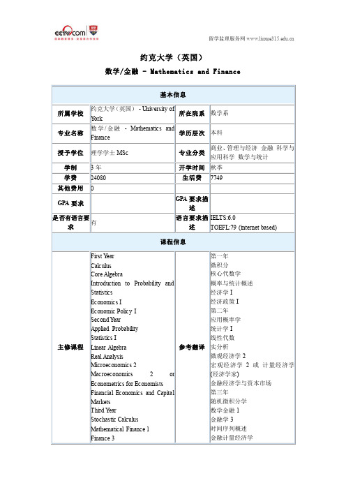 约克大学(英国)数学金融本科申请条件