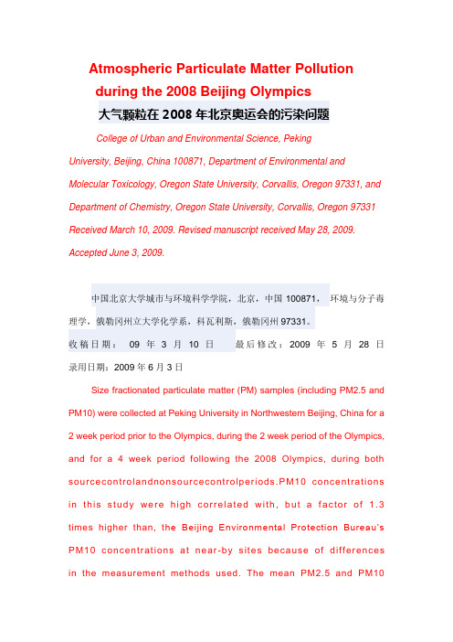 大气颗粒在2008年北京奥运会的污染问题