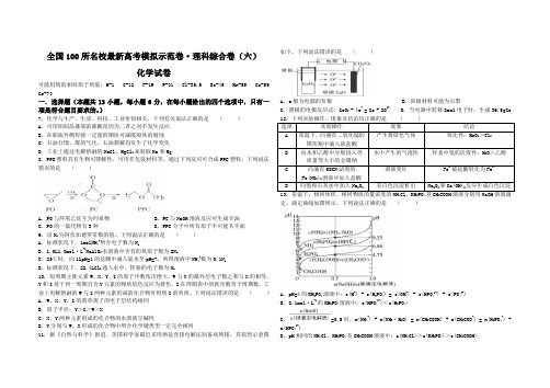 全国100所名校最新高考模拟示范卷理科综合(六)化学试卷及参考答案(范围：高中化学全部内容)