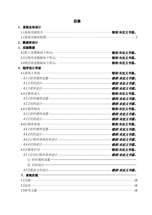 课程设计---订货管理数据库查询系统