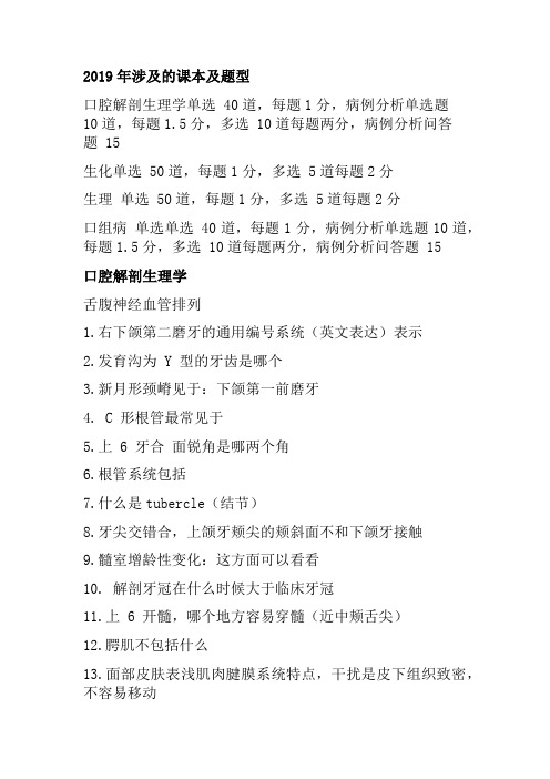 2019上交大352口腔综合真题回忆版