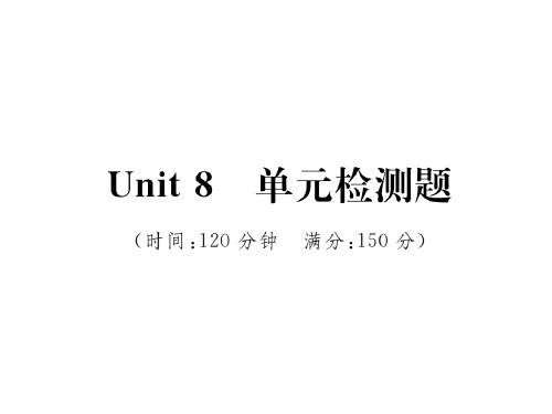 秋七年级英语上册人教版课件：Unit 8 单元检测题(共54张PPT)