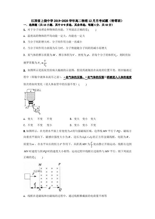 江西省上饶中学2019-2020学年高二物理12月月考试题(特零班)[含答案]