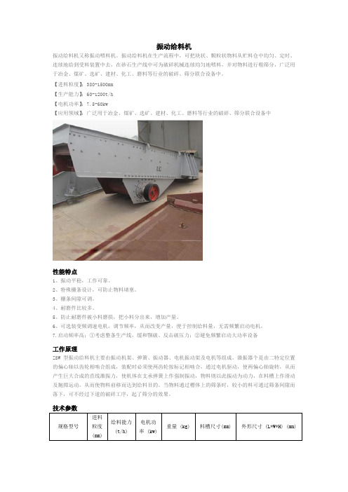 (完整word版)振动给料机