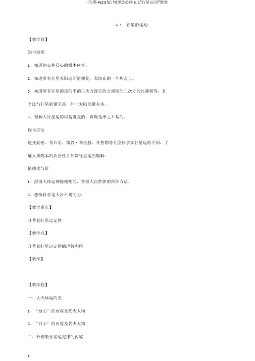 (完整word版)物理②必修6.1《行星运动》教案