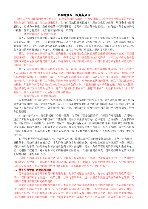 如何规范工程劳务分包