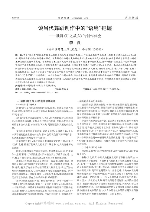 谈当代舞蹈创作中的“语境”把握——独舞《月之故乡》的创作体会