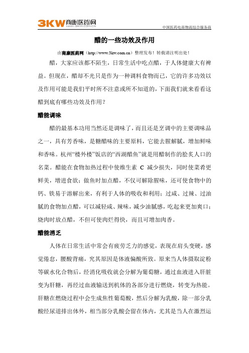 醋的一些功效及作用