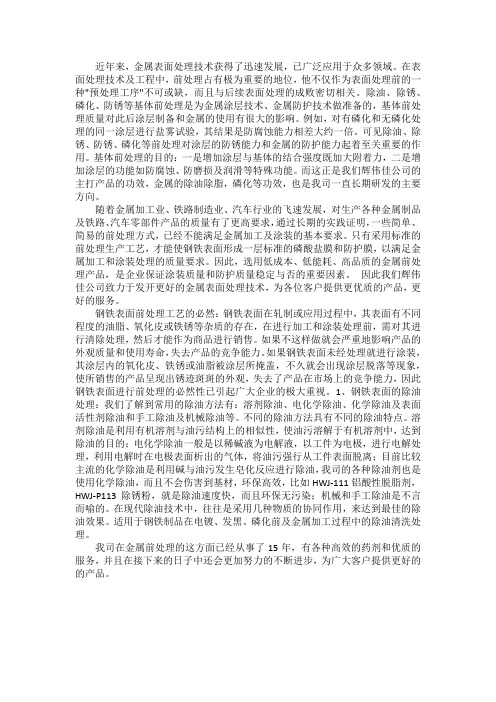 金属前处理的必要性