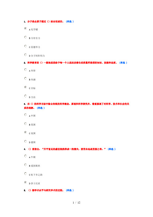 2013东营市专业人员科学素养和科学方法考试卷(参考)