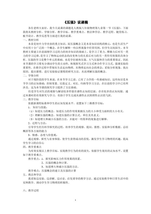 压强说课稿