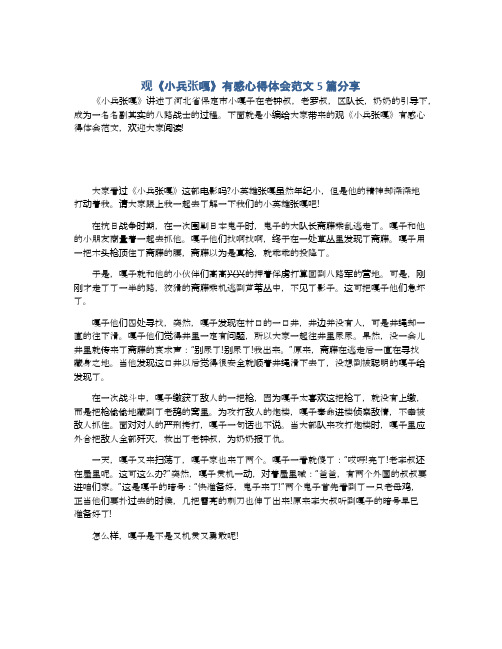 观《小兵张嘎》有感心得体会范文5篇分享
