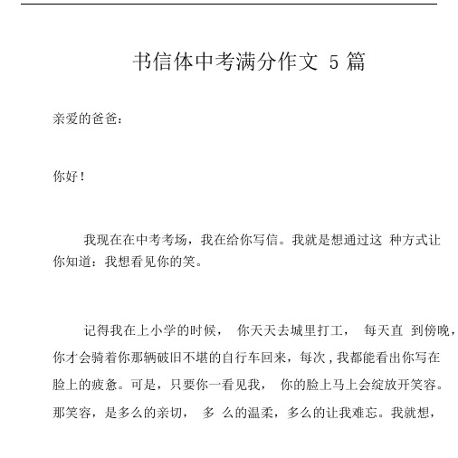 书信体中考满分作文5篇.docx