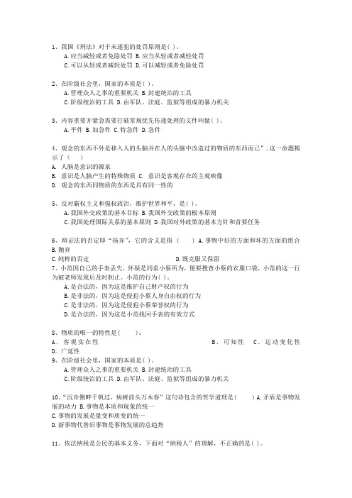 2014澳门特别行政区公共基础知识最新考试试题库