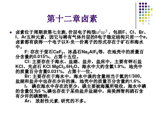 第十二章 卤素