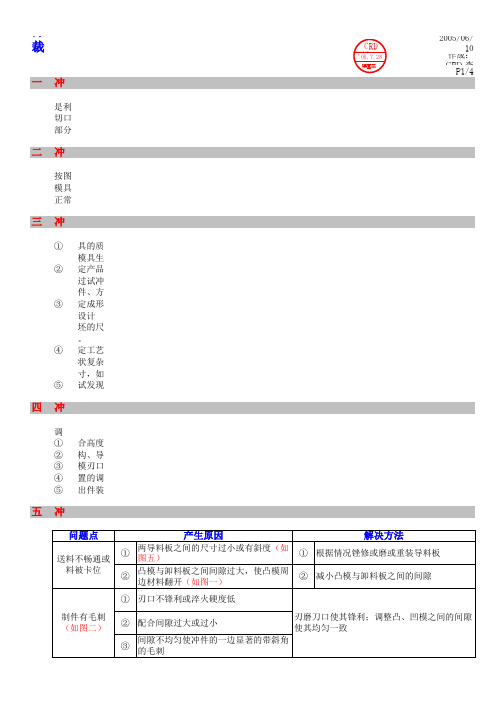 冲裁模调试时易出现的问题和调整方法
