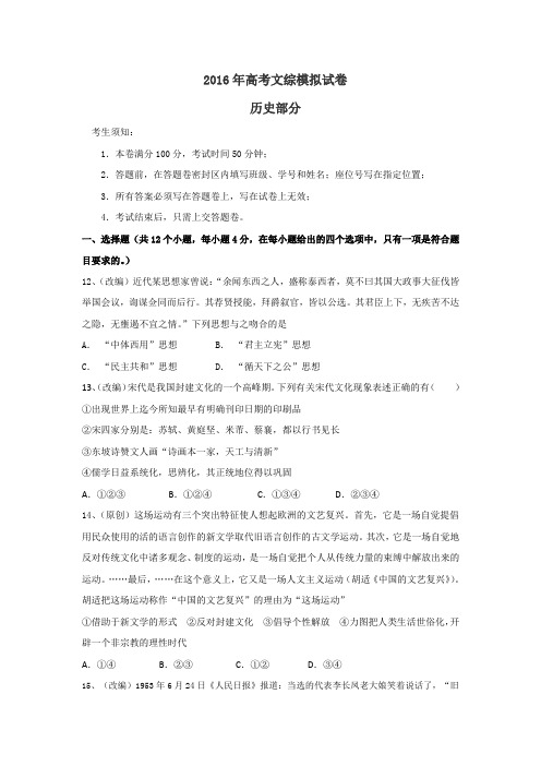 浙江省杭州市萧山区2016届高三高考命题比赛历史试卷9 Word版含答案