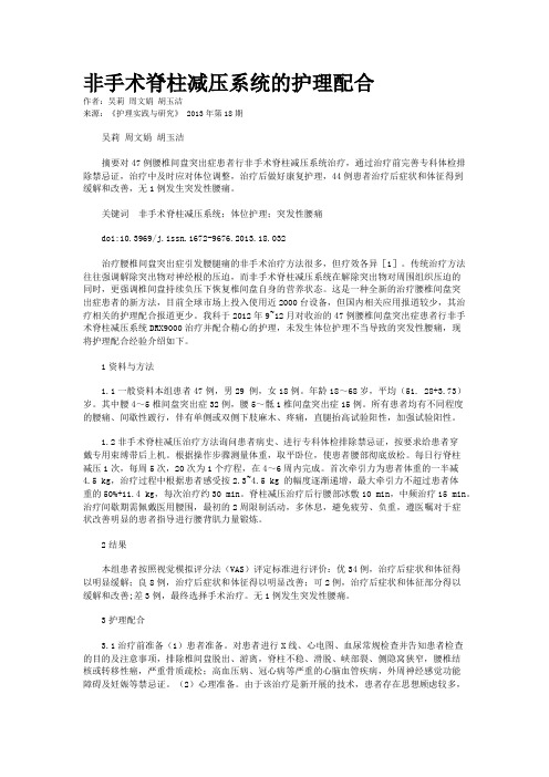 非手术脊柱减压系统的护理配合