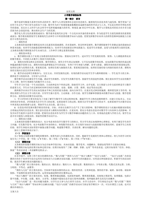 新颖小学数学课程实用标准(完整解读汇报)(1)