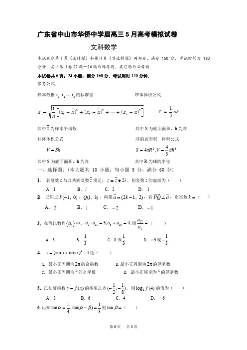 高三5月高考模拟考试数学(文)试题Word版含答案