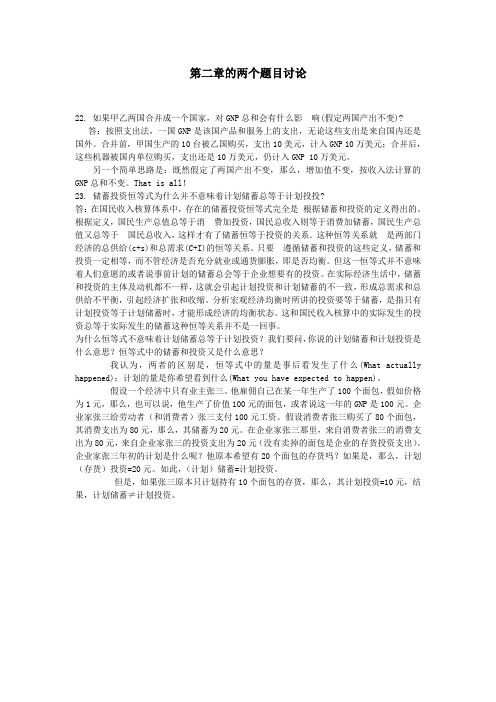 宏观经济学3