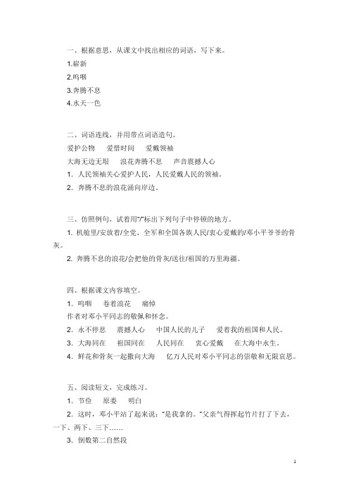 五年级上册语文补充习题答案