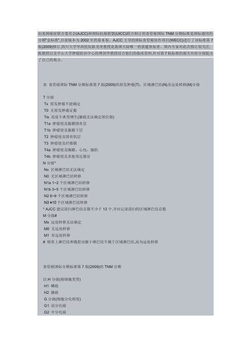 食管癌肺癌最新分期