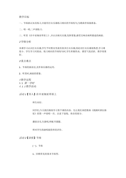 湘教小学音乐五上7(听赏)在中亚细亚草原上[侯鹏]【市一等奖】优质课