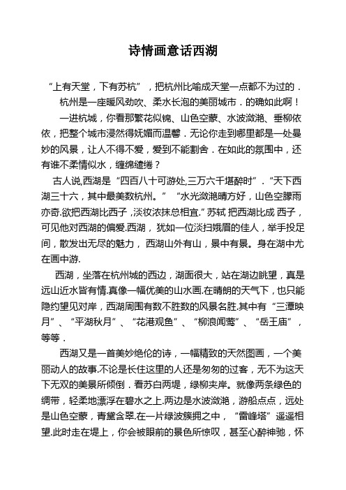 诗情画意话西湖