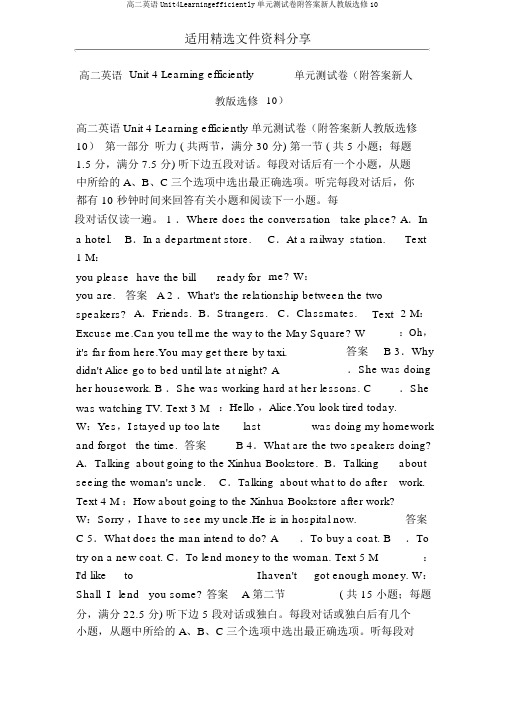 高二英语Unit4Learningefficiently单元测试卷附答案新人教版选修10