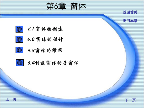 《Access 2002数据库应用实训教程》第6章：窗体