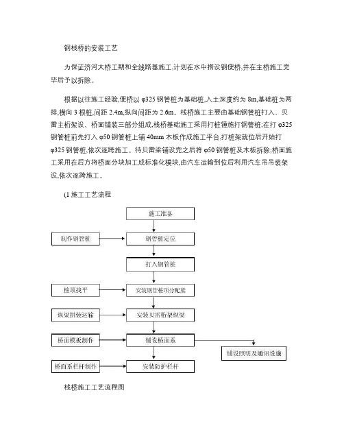 钢栈桥施工工艺.
