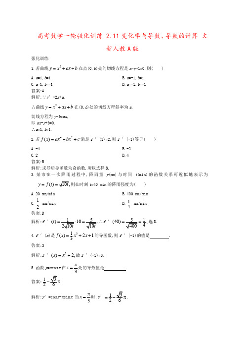 高考数学一轮强化训练 2.11变化率与导数、导数的计算 文 新人教A版