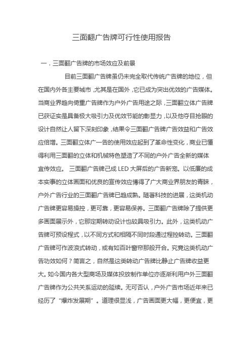 三面翻广告牌剖析