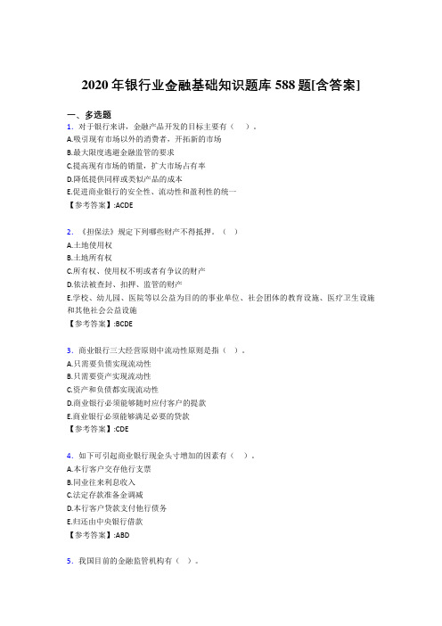 精选2020年银行业金融基础知识模拟考试588题(含答案)