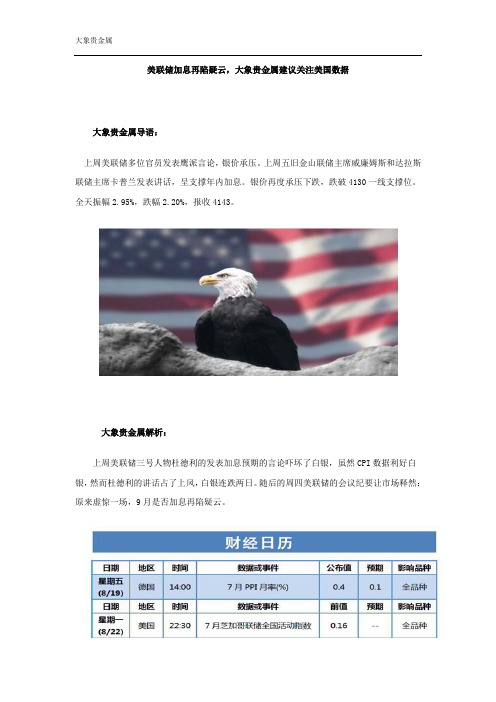 美联储加息再陷疑云,大象贵金属建议关注美国数据