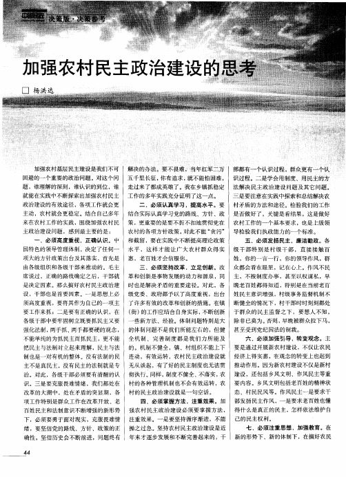 加强农业民主政治建设的思考