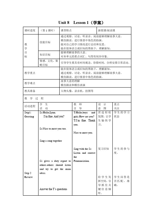 四年级下北师大英语Unit 8 Talent show Lesson 1 学案