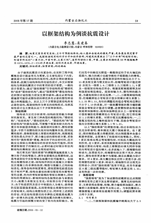 以框架结构为例谈抗震设计