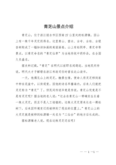 青芝山景点介绍