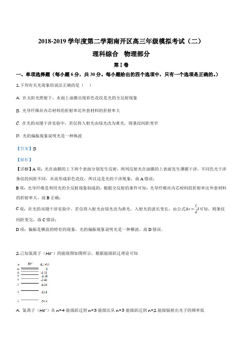 天津市南开区2019届高三下学期第二次模拟考试物理试卷 含解析