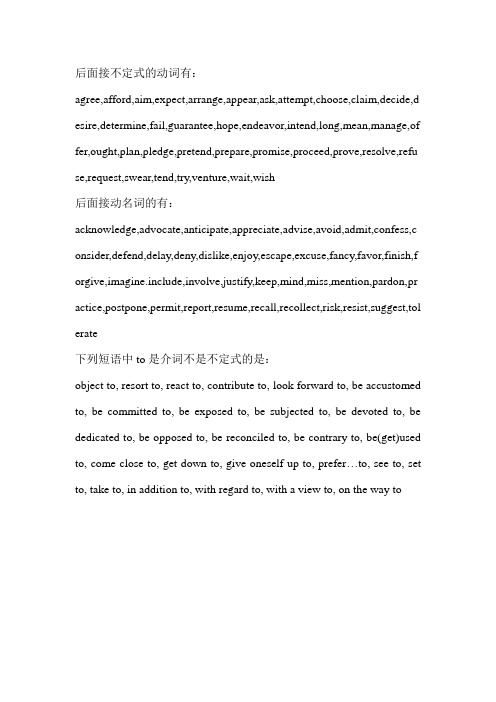 后面接不定式的动词有
