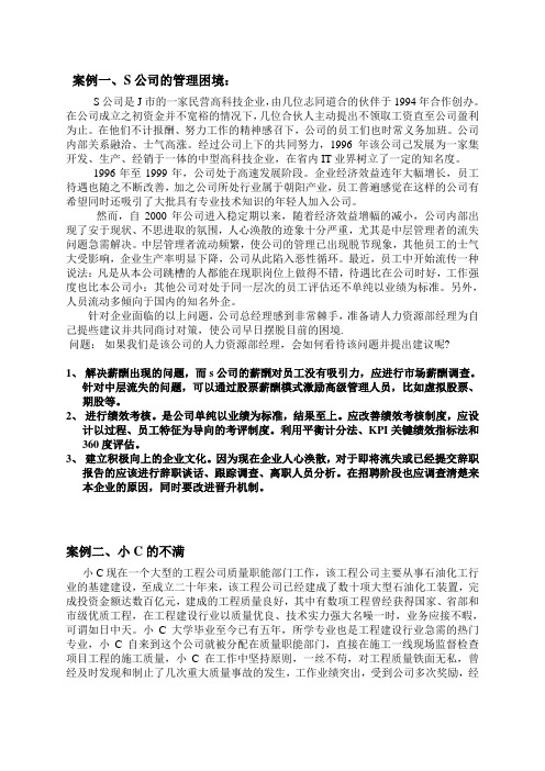 人力资本案例分析(有答案的)