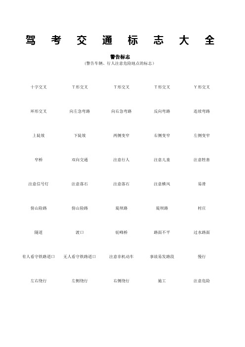 驾考交通标志大全版