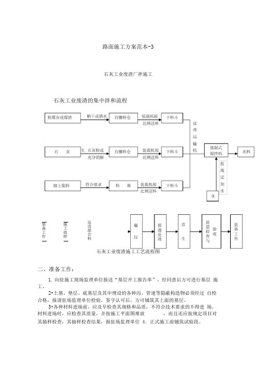 石灰工业废渣厂拌施工