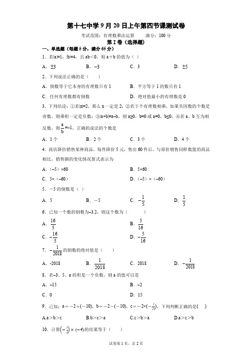 1.4.1第1课时有理数乘法第一课时(测试题,含详细答案)