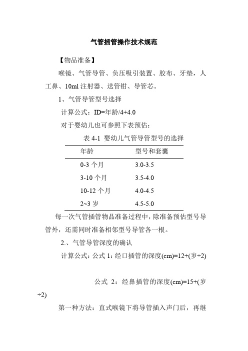 气管插管操作技术规范