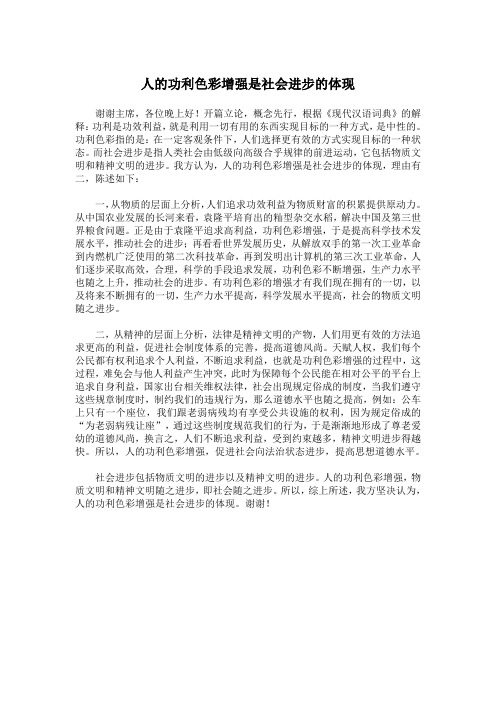 人的功利色彩增强是社会进步的体现