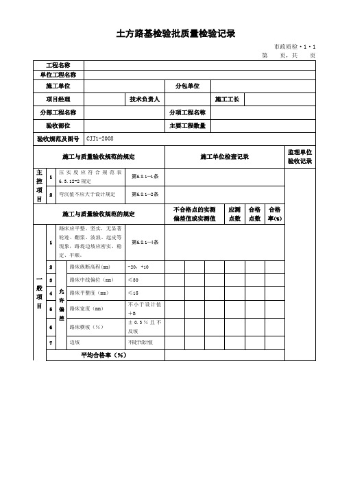 检验批质量检验记录表格
